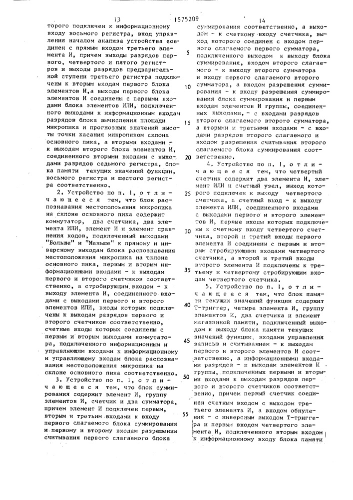 Устройство для определения границ микропика на контуре основного пика (патент 1575209)