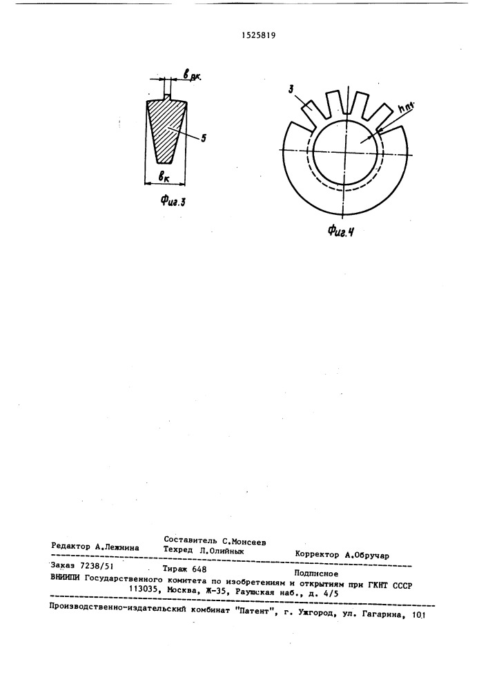 Способ изготовления зубцовой зоны ротора электрической машины (патент 1525819)