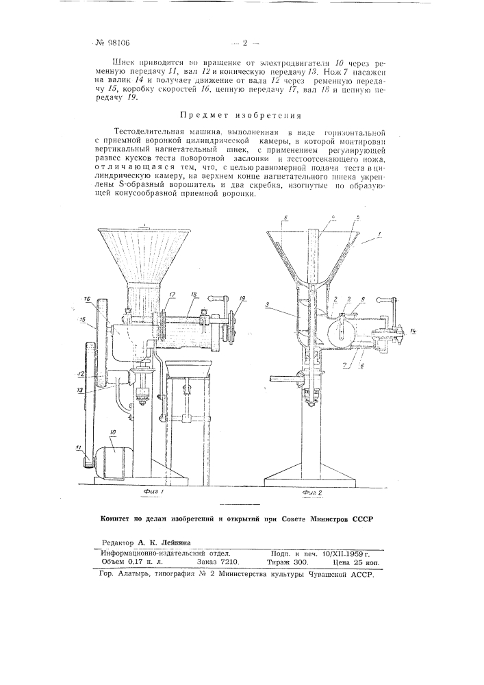 Тестоделительная машина (патент 98106)