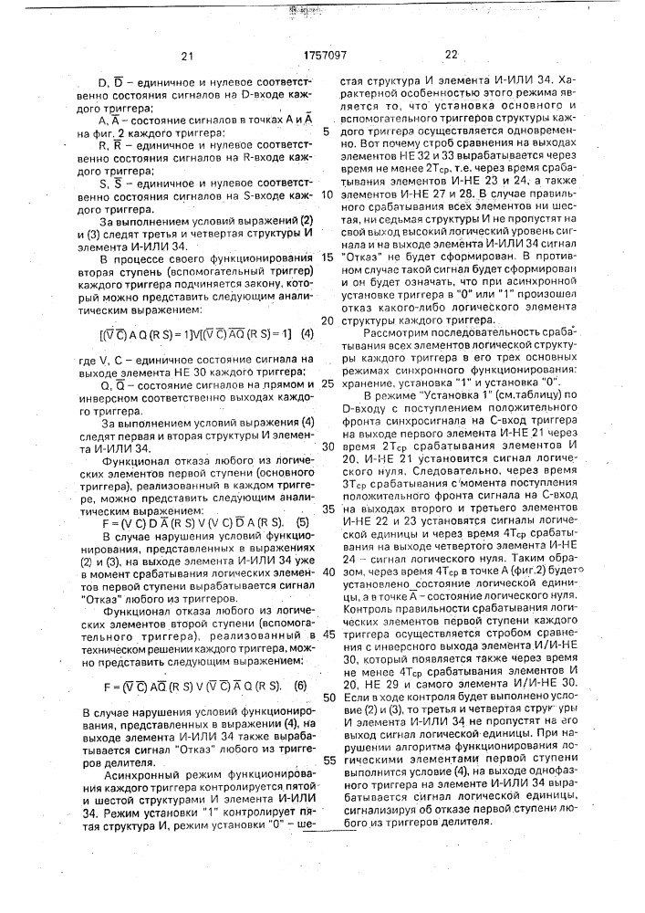 Управляемый делитель частоты следования импульсов (патент 1757097)