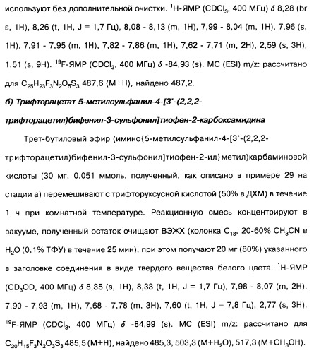 Производные тиофена и фармацевтическая композиция (варианты) (патент 2359967)