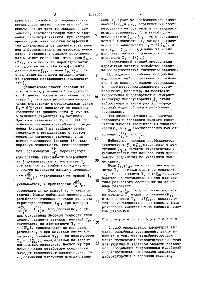 Способ определения параметров затяжки резьбовых соединений (патент 1522055)