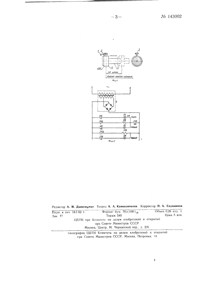 Устройство для определения синфазной работы штока падающего аппарата и рабочих валков пилигримового стана (патент 143002)