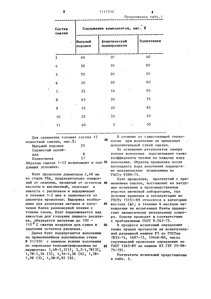 Смазка для холодного волочения металлов (патент 1117310)