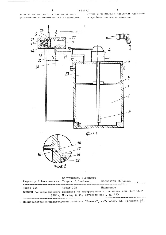 Устройство для подачи консистентной смазки (патент 1634942)