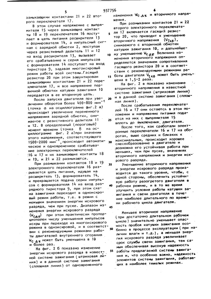 Электронная система зажигания (патент 937756)