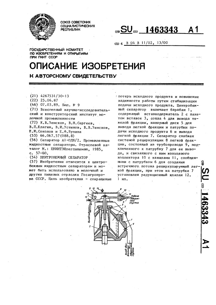 Центробежный сепаратор (патент 1463343)