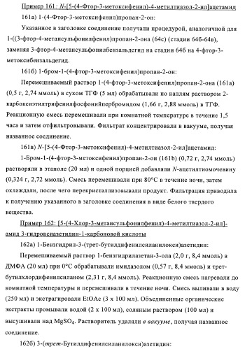 Производные 5-фенилтиазола и их применение в качестве ингибиторов рi3 киназы (патент 2378263)