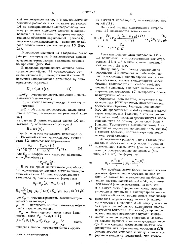 Анализатор франкционного состава нефтепродуктов (патент 562771)