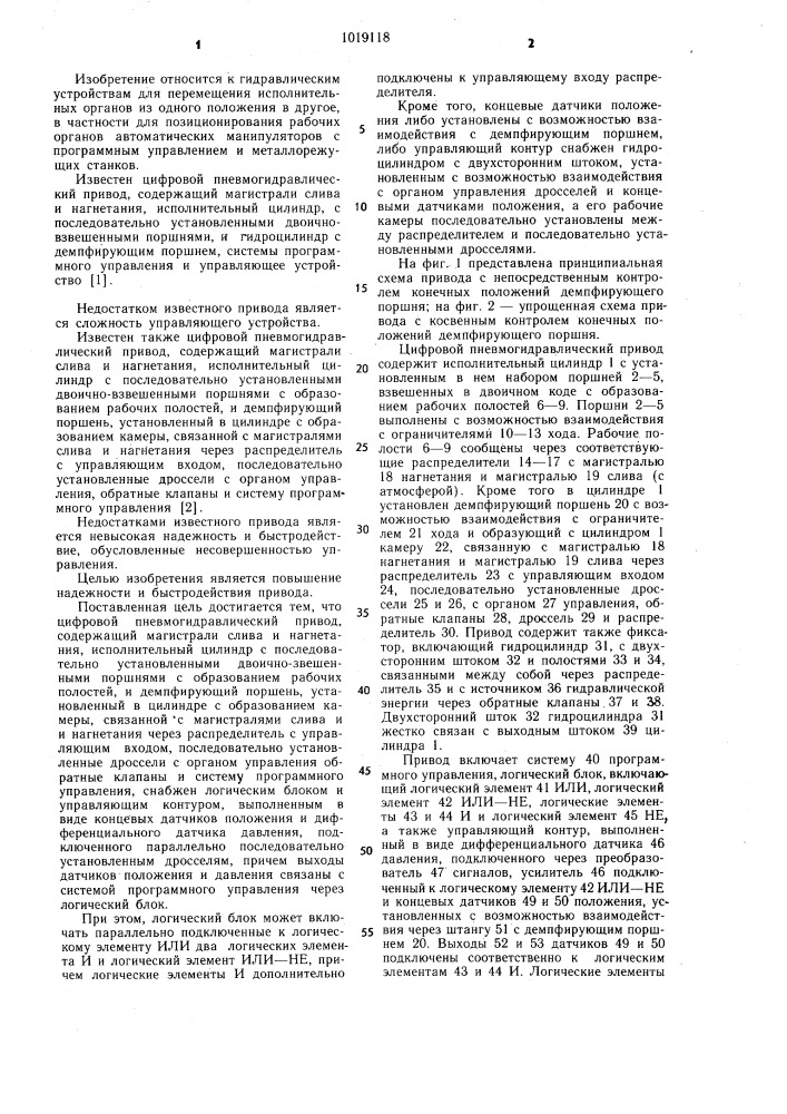Цифровой пневмогидравлический привод (патент 1019118)