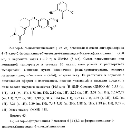 Производные 4-анилино-хиназолина, способ их получения (варианты), фармацевтическая композиция, способ ингибирования пролиферативного действия и способ лечения рака у теплокровного животного (патент 2345989)