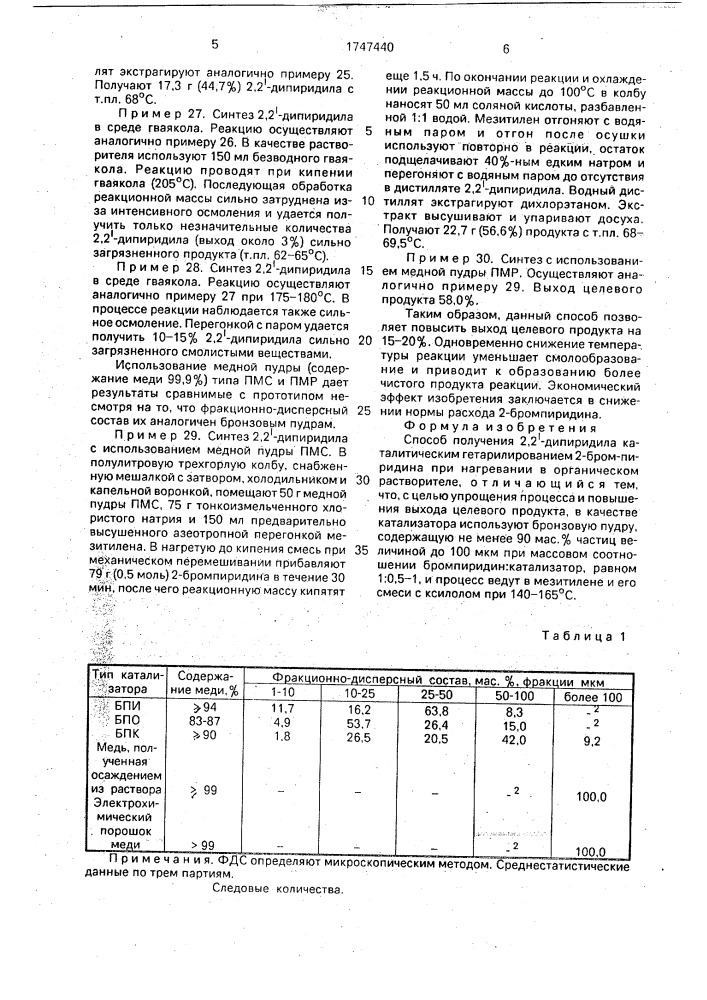 Способ получения 2,2 @ -дипиридила (патент 1747440)