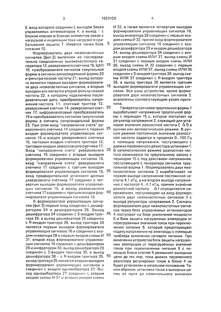 Двухчастотный генератор для лечения заболеваний методом немека (патент 1823129)