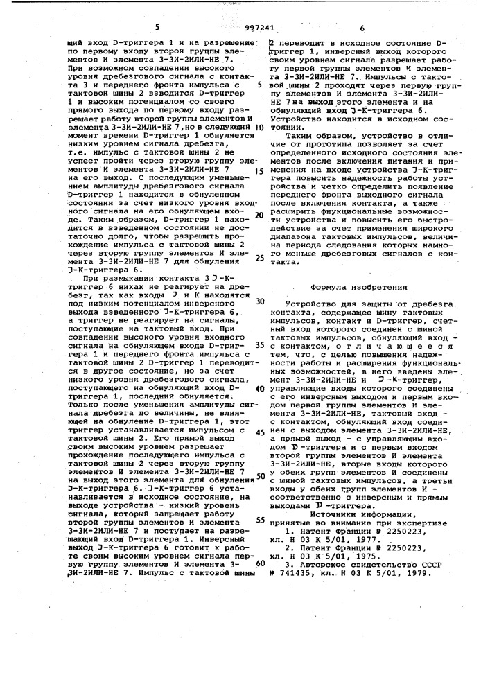 Устройство для защиты от дребезга контакта (патент 997241)