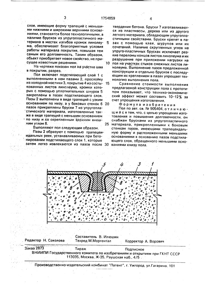 Пол @ (патент 1754859)