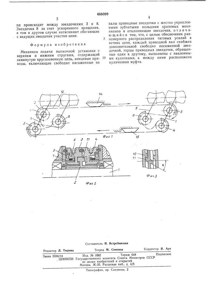 Механизм подачи выемочной установки (патент 488009)