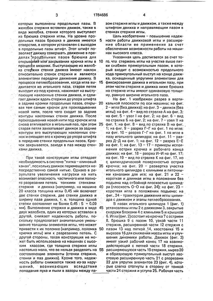 Движковая игла для вязальных машин (патент 1784686)