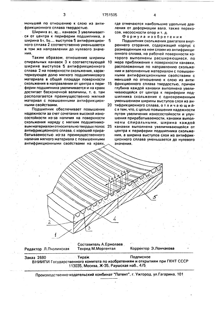 Подшипник скольжения двигателя внутреннего сгорания (патент 1751505)