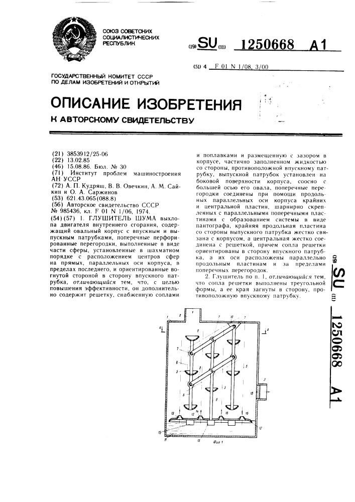 Глушитель шума (патент 1250668)