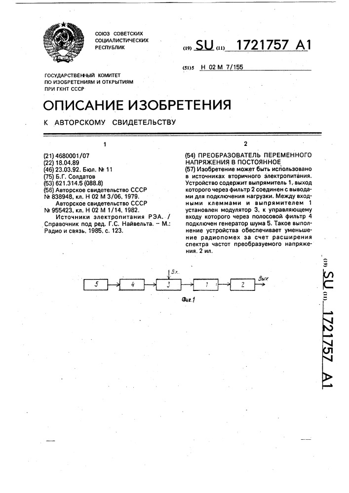 Преобразователь переменного напряжения в постоянное (патент 1721757)