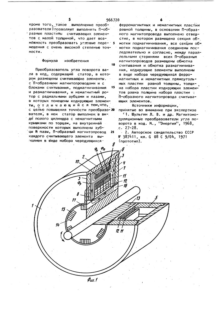 Преобразователь угла поворота вала в код (патент 966720)