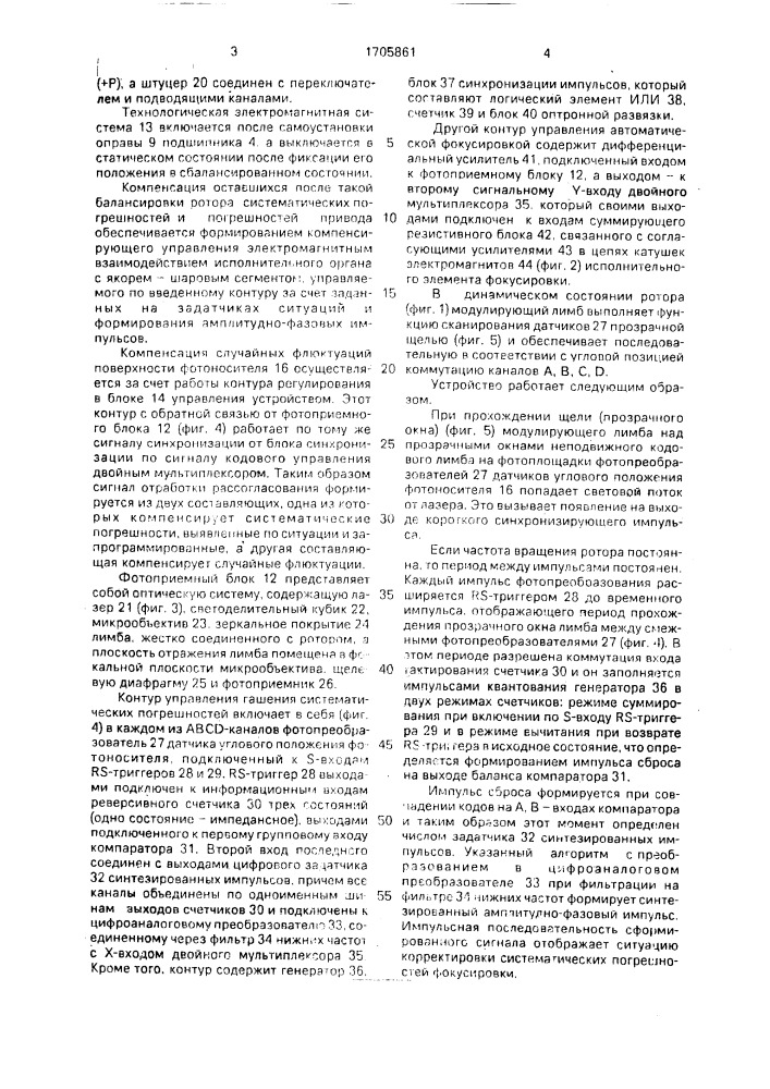 Устройство для автоматической фокусировки излучения на носителе в системе записи-воспроизведения информации (патент 1705861)