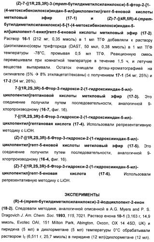 Аналоги 12-арилпростагландина (патент 2439055)