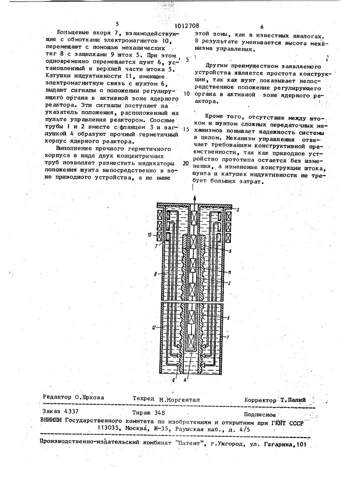 Механизм управления ядерного реактора (патент 1012708)