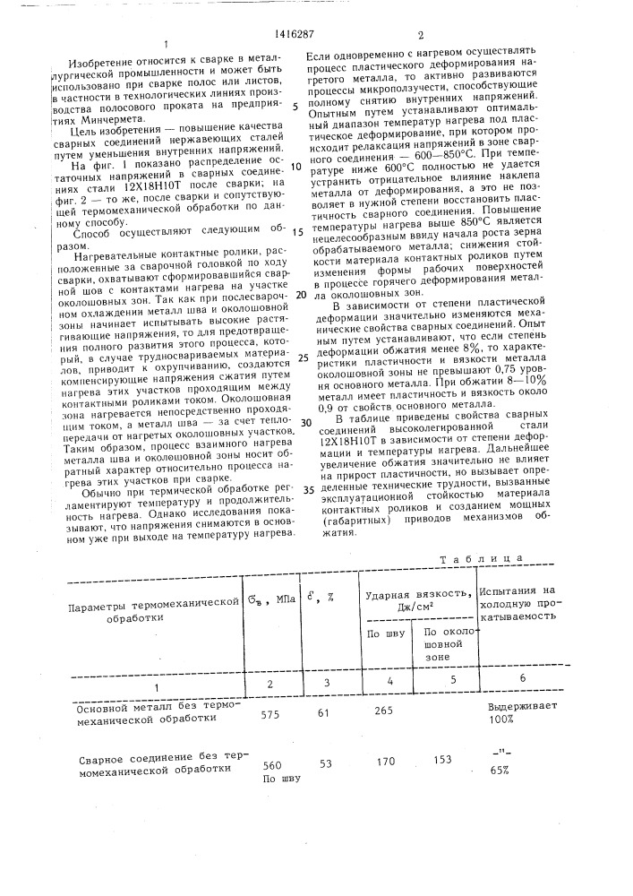 Способ получения сварных соединений (патент 1416287)