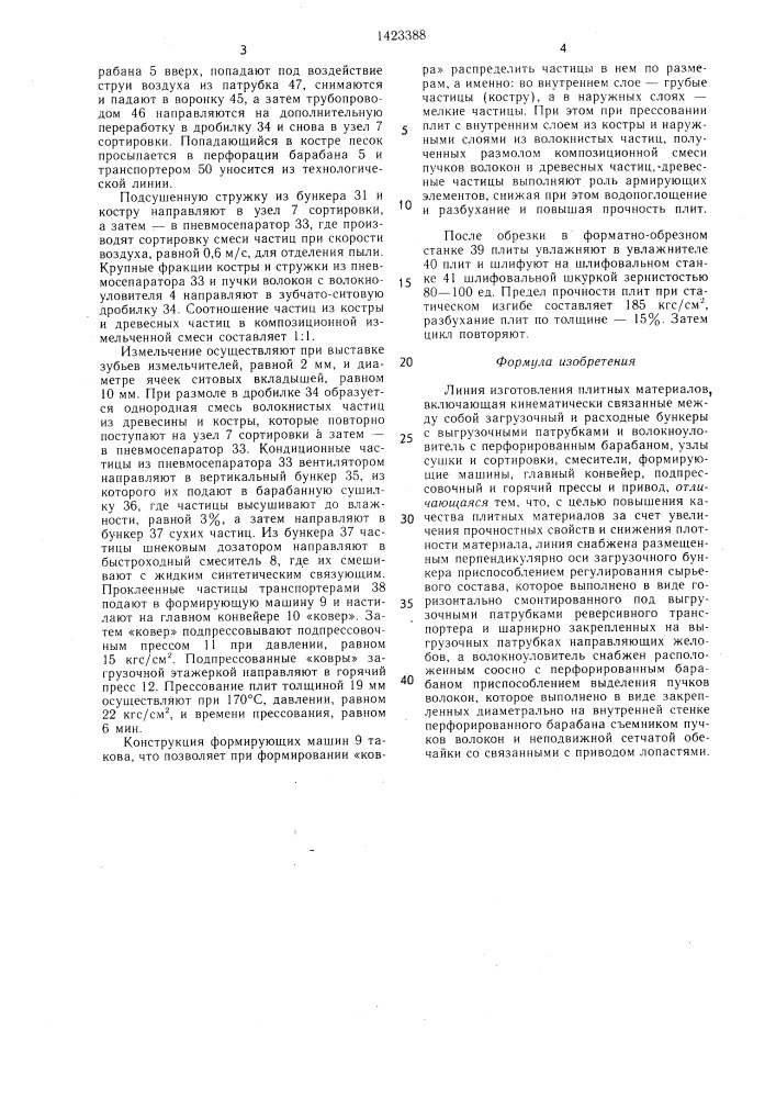 Линия изготовления плитных материалов (патент 1423388)