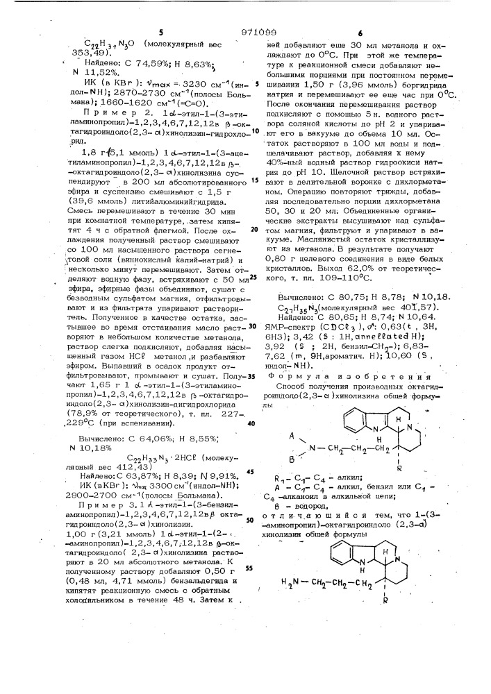 Способ получения производных октагидроиндоло /2,3-а/ хинолизина или их солей (патент 971099)
