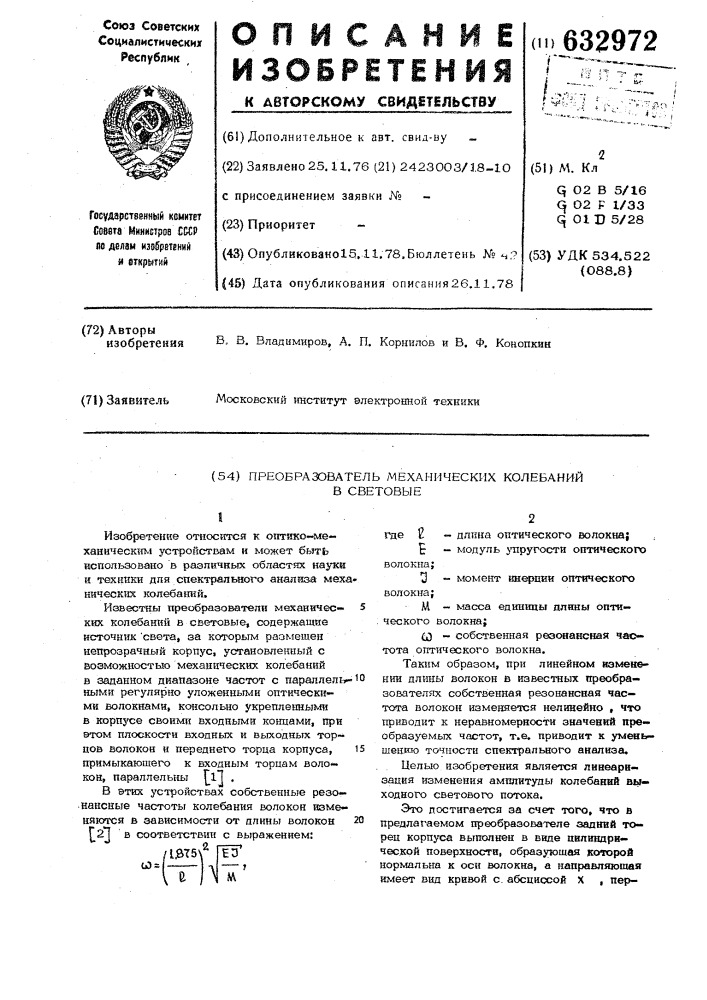 Преобразователь механических колебаний в световые (патент 632972)