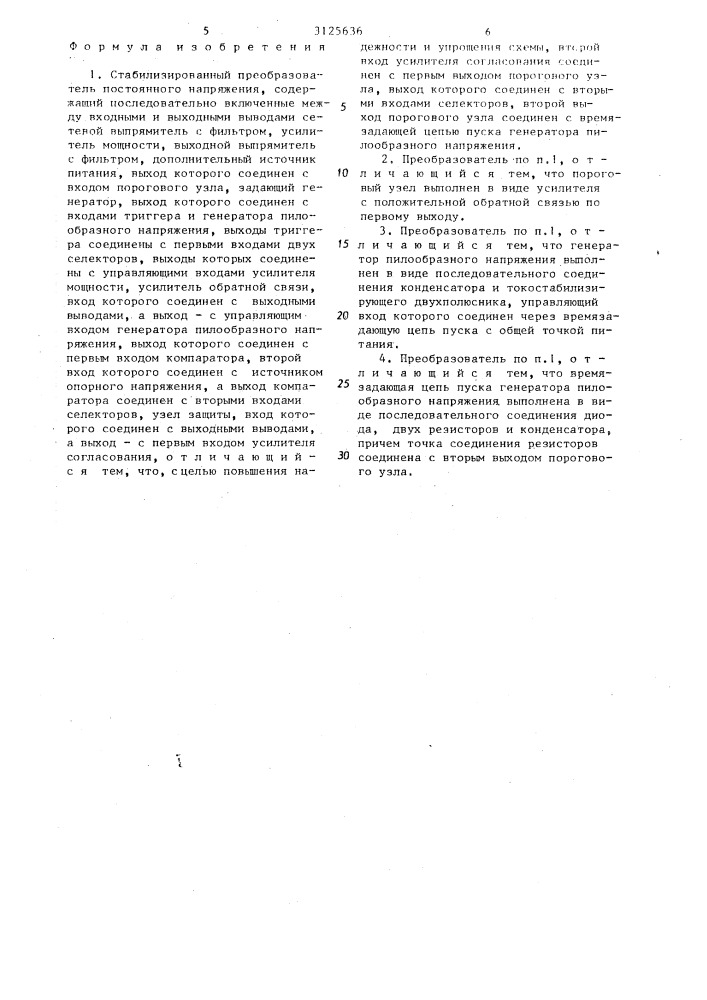 Стабилизированный преобразователь постоянного напряжения (патент 1325636)