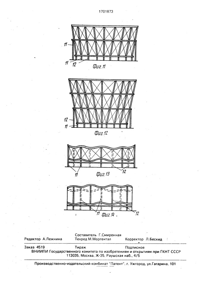 Каркасно-обшивная башня градирни (патент 1701873)