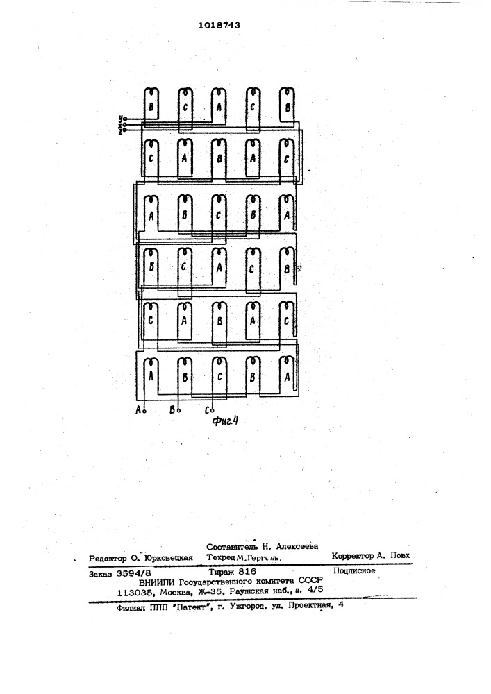 Устройство для центрирования ленты на барабане (патент 1018743)