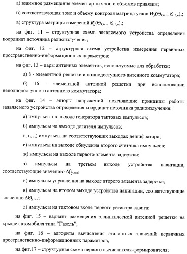 Способ и устройство определения координат источника радиоизлучения (патент 2327186)