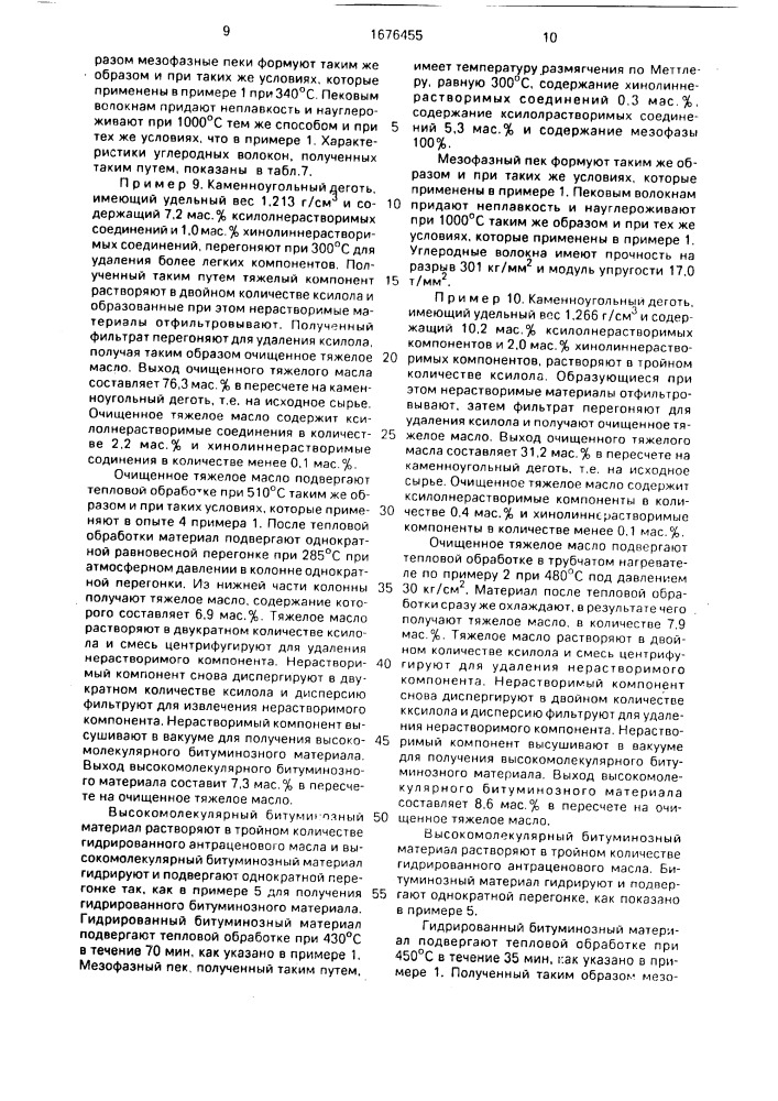 Способ получения мезофазного пека (патент 1676455)