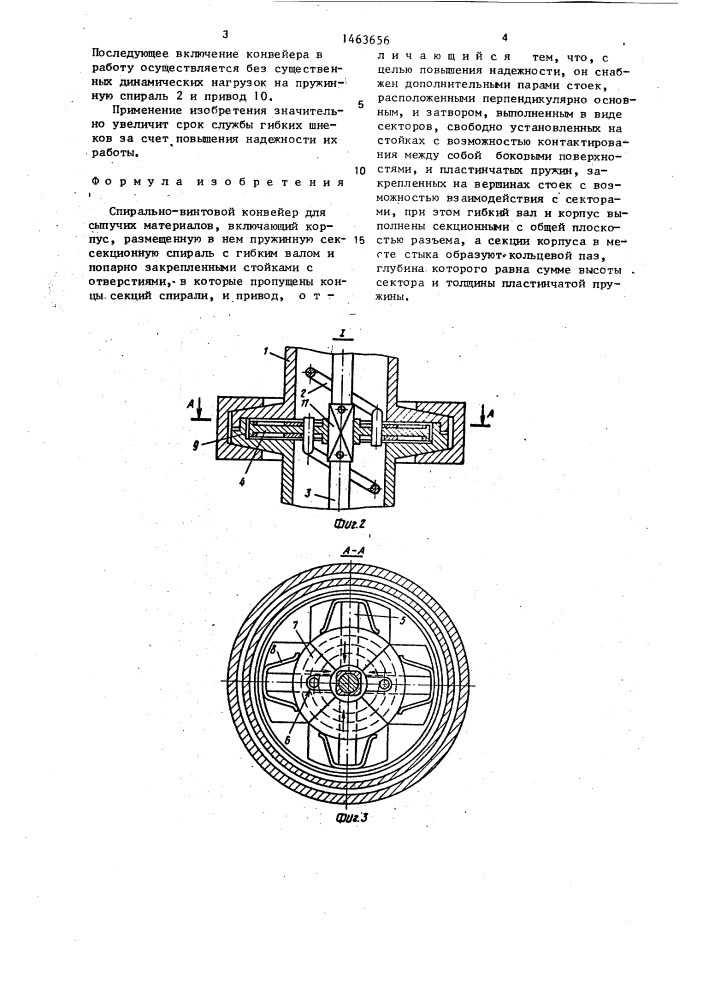 Спирально-винтовой конвейер для сыпучих материалов (патент 1463656)