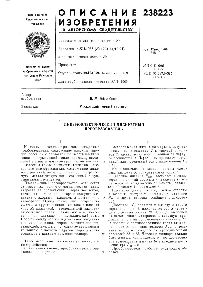 Пневмоэлектрический дискретный преобразователь (патент 238223)