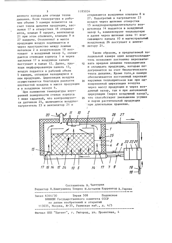 Холодильная камера для предварительной обработки и хранения растительной продукции (патент 1185034)