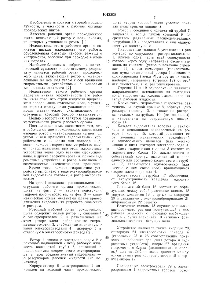 Рабочий орган проходческого щита (патент 1043308)