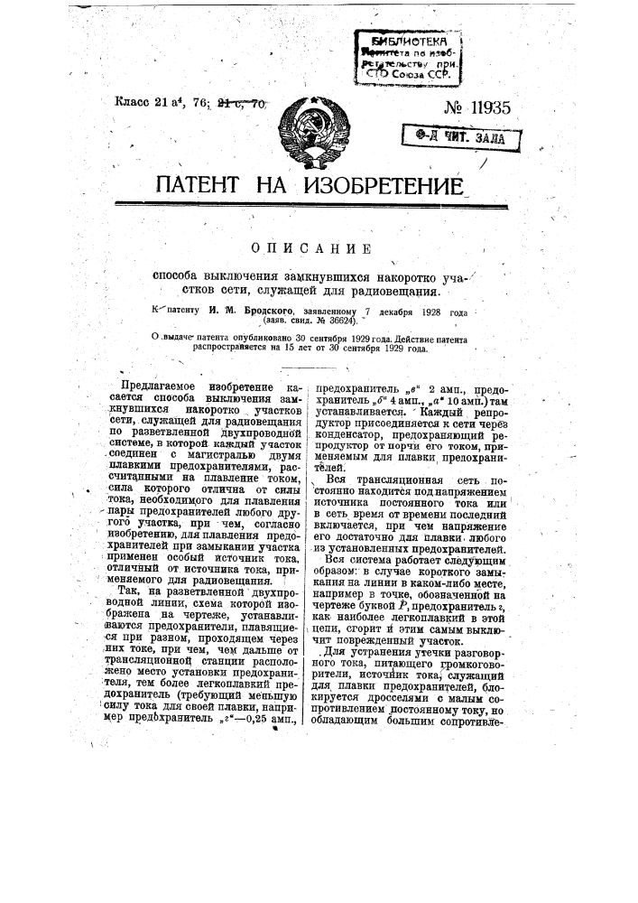 Способ выключения замкнувшихся накоротко участков сети, служащей для радиовещания (патент 11935)