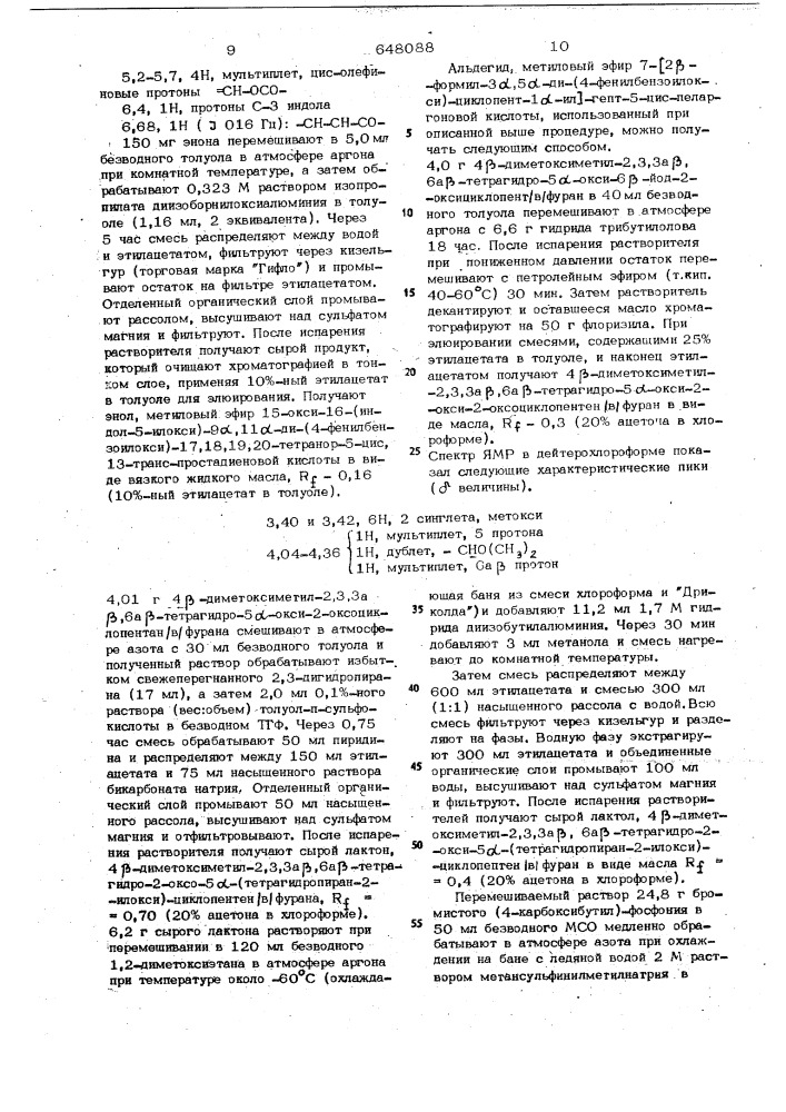 Способ получения производных простановой кислоты (патент 648088)