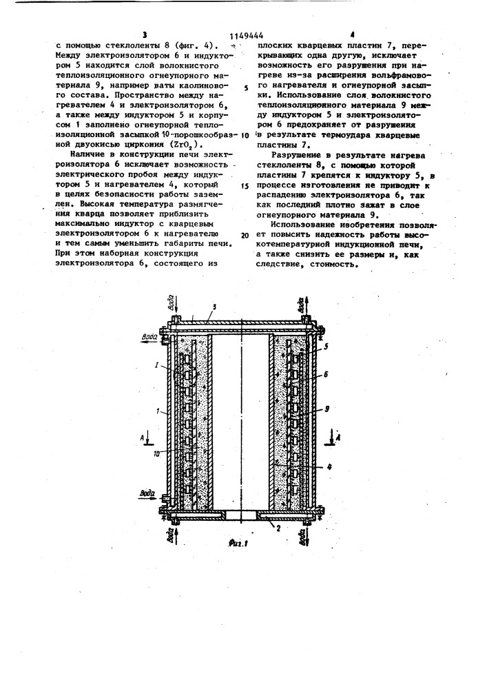 Индукционная высокотемпературная печь (патент 1149444)