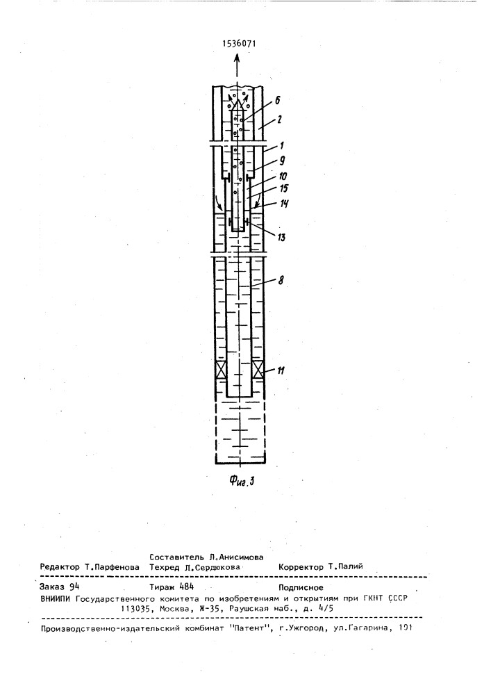 Газлифтная установка (патент 1536071)