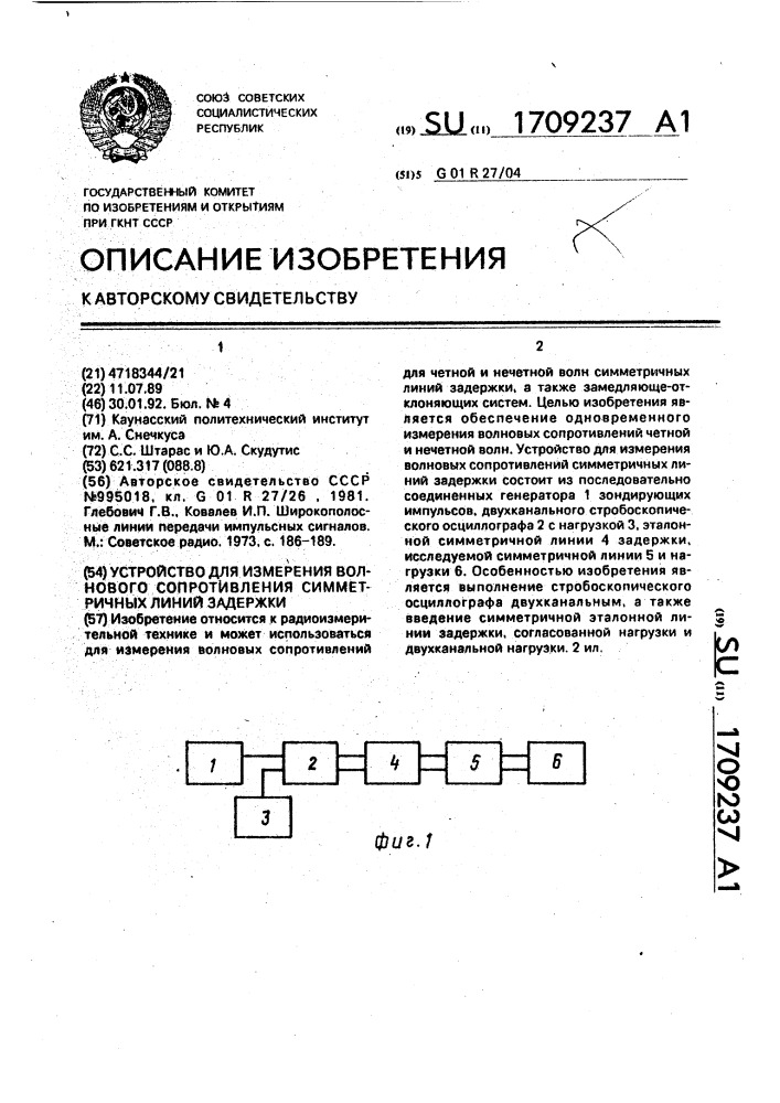Устройство для измерения волнового сопротивления симметричных линий задержки (патент 1709237)