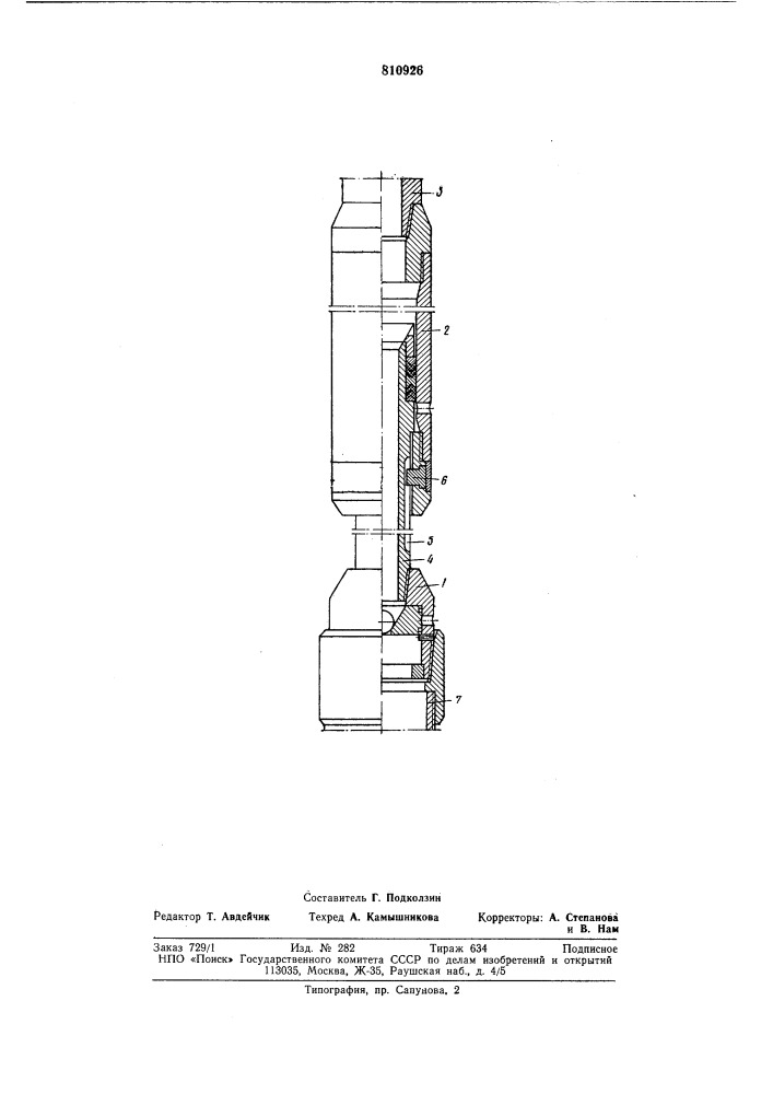 Устройство для секционногоспуска b скважину обсадных колонн (патент 810926)