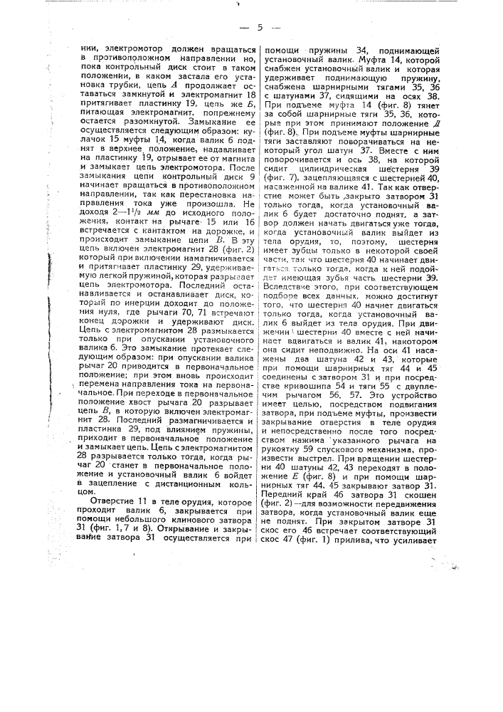 Приспособление для автоматической установки дистанционной трубки в заряженном орудии (патент 25441)