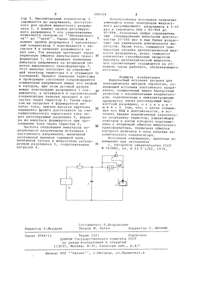 Импульсный источник питания (патент 666024)