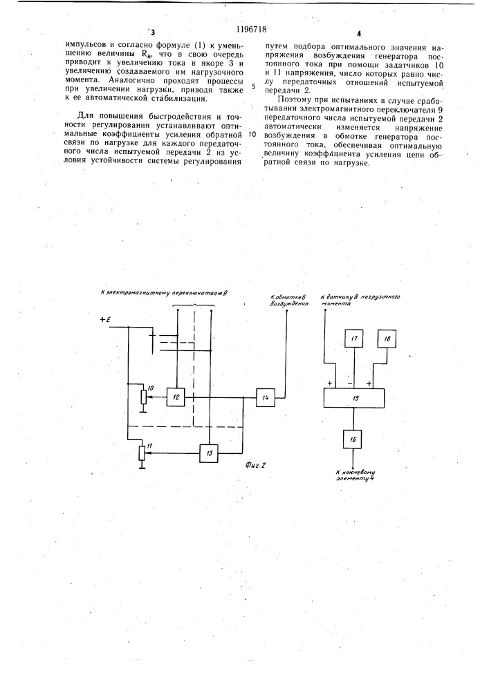 Стенд для испытания передач (патент 1196718)